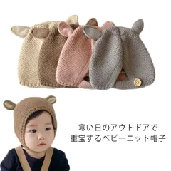 帽子 飛ばさない 冬 男の子 保育園 耳付き 赤ちゃん 子供 【送料無料】ベビー かわいい あかちゃん ふんわり ぼうし 耳付き もこもこ こども 秋 おしゃれ 女の子 防寒 子ども コーデ あったか#yskma604707のサムネイル