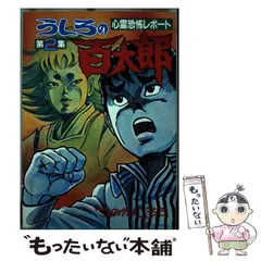 うしろの百太郎全6巻完結(ワイド版) [マーケットプレイス