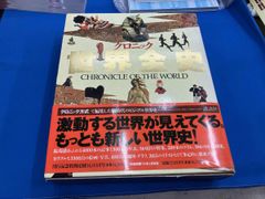 世界全史 Chronicle of the World - メルカリ