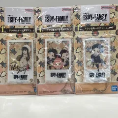SPY×FAMILY　一番くじ　I賞　アクリルカードチャーム　3個セット【送料無料】