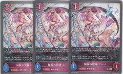 辣腕の死神・ミーノ　BR　３枚　BP16　新たなる創世　シャドウバース　Shadowverse EVOLVE　ちゅうてつ　090
