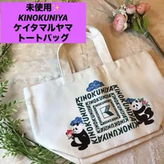 きのくにや　紀伊國屋　ミニトートバッグ エコバッグ　パンダ　ケイタマルヤマ　KINOKUNIYA