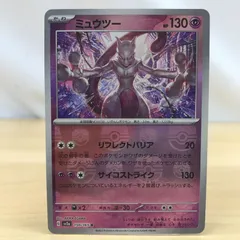【PSA9】ミュウツー マスターボール PSA10鑑定済〕ミュウツー(マスターボールミラー)【R】{150/165}