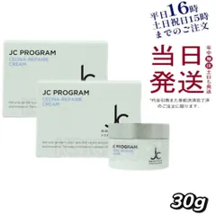 【2個セット】 ジェーシープログラム JC セドナリベール クリーム 30g 母の日 (0523)のサムネイル