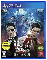 【中古】「未使用品」龍が如く0 誓いの場所 新版 - PS4