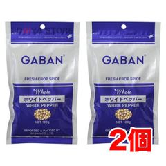 ギャバン GABAN ホワイトペッパー ホール 100g ×2個
