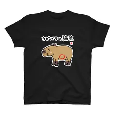 書道イラストTシャツ前面「カピバラの脇腹 / 動物ダジャレシリーズ」 / Printstar 綿100%　5.6オンスヘビーウェイトTシャツ（005ブラック）のサムネイル