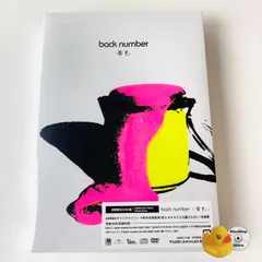back number 黄色　CD DVD 初回限定盤 新品未使用 back number／黄色 [-初回限定盤CD + DVD Ver -]｜Yahoo!フリマ