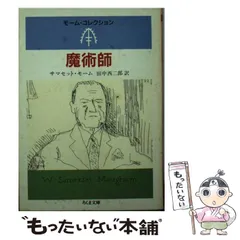 2025年最新】サマセット・モームを読むの人気アイテム - メルカリ