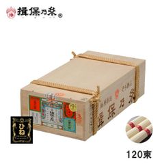 手延素麺 揖保乃糸 ひね物 上級品 50g×120束 荒木箱 /F上6K/