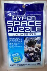 未開封やのまんハイパー宇宙パズル204ピース