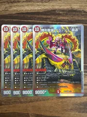 2025年最新】勝利龍装 クラッシュ“覇道”の人気アイテム - メルカリ