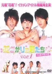 2025年最新】花ざかりの君たちへ dvdの人気アイテム - メルカリ