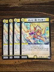 デュエルマスターズ ポッピ・冠・ラッキー 3枚セット - メルカリ