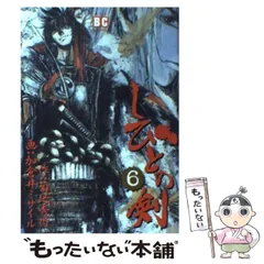 【中古】 しびとの剣（6） 中古】 しびとの剣 6 (バーズコミックス) / 菊地秀行、加倉井ミサイル