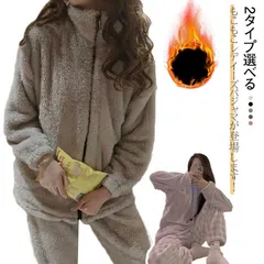 パジャマ レディース 上下セット 2タイプ選べる ルームウエア 部屋着 可愛い ふわふわ もこもこ モコモコ マイクロファイバー 前開き 長袖 あったか 暖かい 秋冬 冬 大きいサイズ 極暖 ギフト #jzxd696