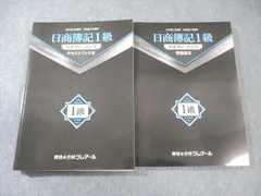 2025年最新】簿記1級 クレアールの人気アイテム - メルカリ