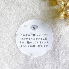 かわいいThank youシール　 購入お礼　水玉　トイプードル　4cm丸24枚　NO.1789