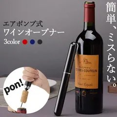 ワインオープナー コルク抜き 3カラー セットあります ペン型 コルク 栓 真空 かんたん 簡単 手軽  空気圧 ポンプ式 ポンプ ワイン 栓抜き 女性 男性 社会人のサムネイル