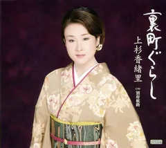 【オマケ付き】上杉香緒里 CDセット　直筆サイン入り有 2025年最新】上杉香緒里の人気アイテム - メルカリ
