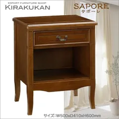 アンティーク家具調 SAPORE サポーレ ナイトテーブル sapore2312 アンティーク家具 英国調 カノン 民芸 ポエム グレース ナラ材 オーク材 飾り棚 チェスト キャビネット 木製 食器棚 本棚 05P02Mar14