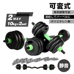 【送料無料】ダンベルセット20kg可変式2個セット 5kg 10kg 20kg ダンベルセット 筋トレ ダンベルプレート