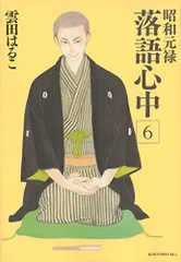 2023年最新】昭和元禄落語心中の人気アイテム - メルカリ