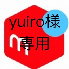 yuiro様　専用ページ