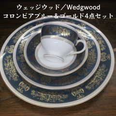 未使用　ウェッジウッド Wedgwood コロンビアブルー&ゴールド 4点セット カップ ソーサー 20cmプレート 27cmプレート COLUMBIA Blue&Gold R4509 エキスパート藤沢辻堂店