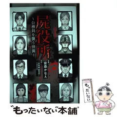 2026年最新】十津川警部犯罪レポート（2）の人気アイテム - メルカリ