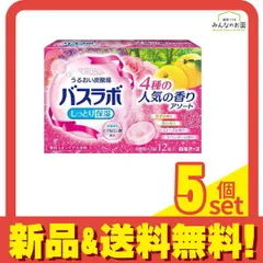 HERSバスラボ 4種の人気の香りアソート 12錠 5個セット まとめ売り