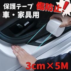 車用 保護テープ ドアフィルム 保護フィルム　プロテクションフィルム キズ防止