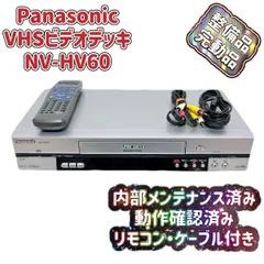 2025年最新】vhsビデオ パナソニックの人気アイテム - メルカリ