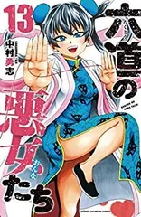 六道の悪女(おんな)たち 1~2巻、5~26巻セット売り Amazon.co.jp: 六道の悪女たち(1): 少年チャンピオン