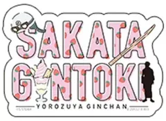 【中古】携帯サプライ 坂田銀時 「モバイルステッカーコレクション 銀魂 Vol.1」