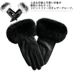 裏起毛 レザー 羊革 暖かい レザー 本革 防寒 レディース ラビットファー付き 全指タッチ対応 手袋 グローブ タッチ スマートフォン対応 ファー グローブ スマホ手袋 革 ファー#fleur599931