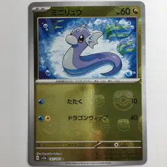 2025年最新】ポケモンカード ミニリュウ マスターボールの人気