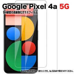 Pixel 4a 5G ピクセル  ガラスフィルム  強化 液晶保護 全面保護 保護シート 強化 ガラスフィルム  液晶保護 旭硝子製 飛散防止 硬度9H ラウンドエッジ