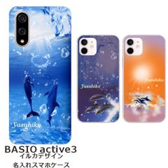 BASIO active3    名入れ スマホケース 携帯ケース Android   耐衝撃  ワイヤレス充電 スマホ決済可能 スマホカバー クリアケース イルカデザイン