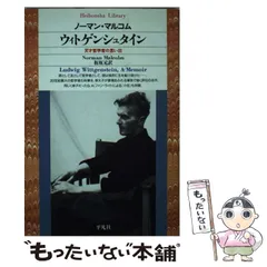 2025年最新】ウィトゲンシュタインの人気アイテム - メルカリ