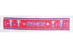 【中古】タオル・手ぬぐい(キャラクター) [単品]集合 マフラータオル 「PSPソフト らき☆すた ネットアイドルマイスター DXパック」 同梱特典