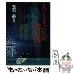 初版】誰かの見た悪夢 積木鏡介 - メルカリ