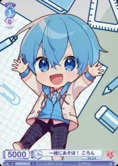 【中古】ヴァイスシュヴァルツブラウ STPR/01E-015[N]：一緒にあそぼ！ ころん