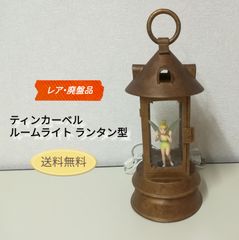 ティンカーベル ライト ルームライト 廃盤品 ランタン型ライト ディズニー 中古 送料無料　3002