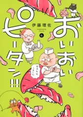 中古マンガ　おいピータン!! 1〜15巻 おいピータン!!(15) (ワイドKC キス) | 伊藤 理佐 |本 | 通販