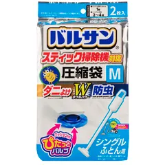 【送料無料】(LEC) バルサン スティック掃除機対応 ダニ除け・防虫加工 ふとん圧縮袋 Mサイズ (2枚入) /目安:セミダブル掛けふとん1枚/ふつうの掃除機もOK/H00380
