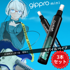 【 gippro mini 3本セット 】gippromini  使い切り 使い捨て 電子タバコ 爆煙 携帯 シーシャ ベイプ 吸引回数 約700回