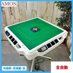 【メルカリ】全自動麻雀卓 アモス MATER コング枠 2025年最新】全自動麻雀卓の人気アイテム - メルカリ