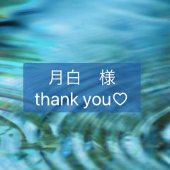 月白様