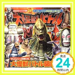 2025年最新】大怪獣バトル図鑑2の人気アイテム - メルカリ